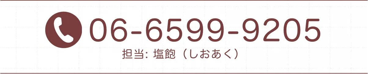 電話でのお問い合わせはこちら