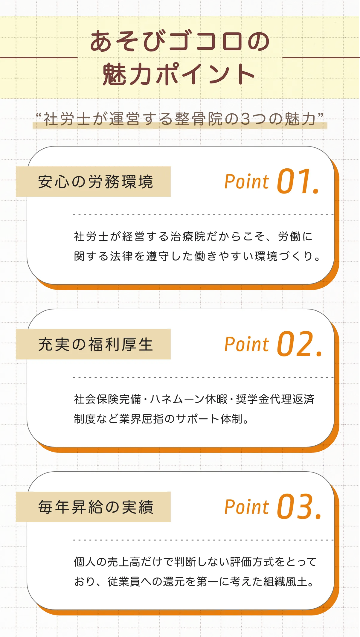 あそびゴコロの魅力ポイント