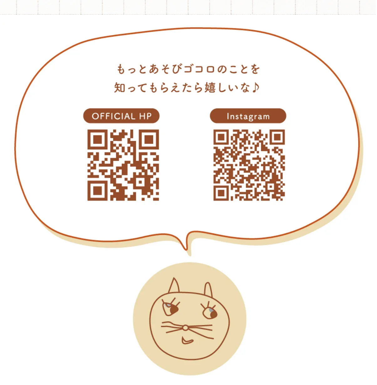 ホームページとインスタグラムのQRコード