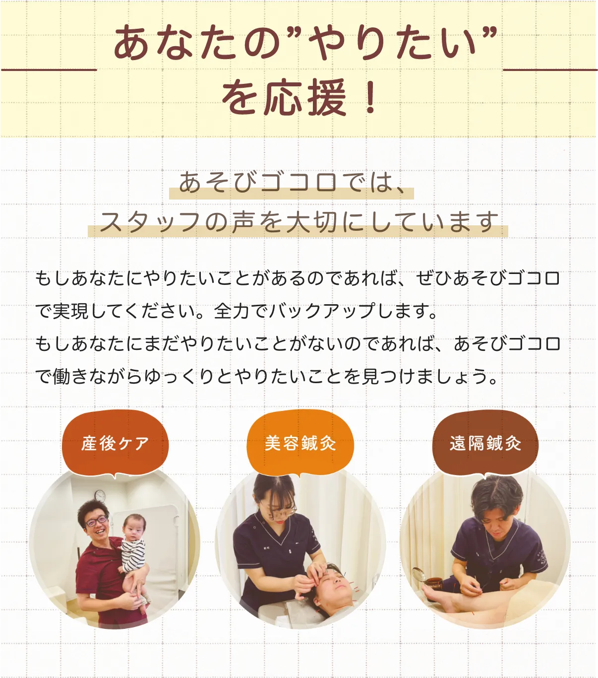 あなたのやりたいを応援